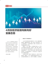 中国商界2025年5月第10期