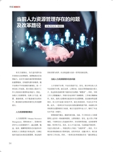 中国商界2025年9月第17期