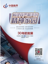 中国商界2025年9月第17期