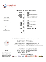 中国商界2025年9月第17期