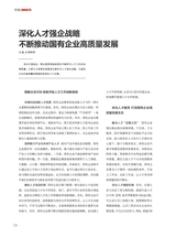 中国商界2025年8月第15期