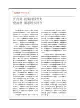 中国商界2025年8月第15期