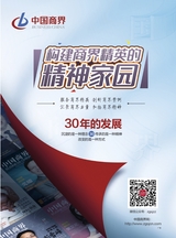 中国商界2025年8月第15期