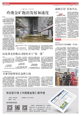 中国黄金报 2023年2月第2816期