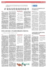 中国黄金报 2023年2月第2816期