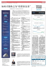 中国黄金报 2023年2月第2816期