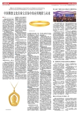 中国黄金报 2023年2月第2816期