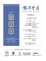 旅游会展2025年10月第10期