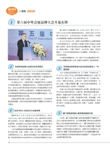 旅游会展2025年10月第10期