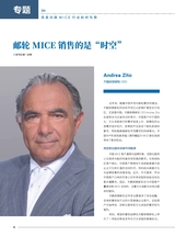 旅游会展2025年10月第10期