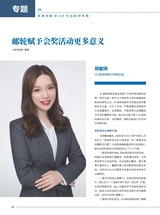 旅游会展2025年10月第10期