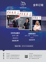 旅游会展2025年10月第10期