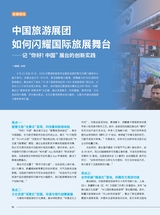 旅游会展2025年10月第10期