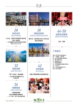 旅游会展2025年10月第10期