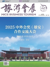 旅游会展