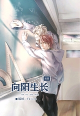 向阳生长2015年7月第1期