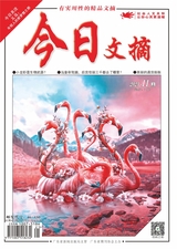 今日文摘