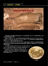大众考古2025年6月第6期
