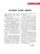 大众考古2025年7月第7期