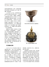 大众考古2025年7月第7期