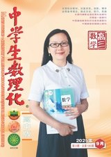 中学生数理化（高中版）高三数学