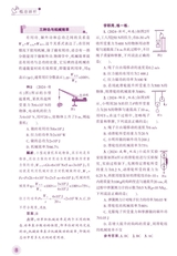 中学生数理化（八年级物理·配合人教社教材）2025年7-8期合刊