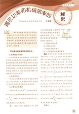 中学生数理化（八年级物理·配合人教社教材）2025年7-8期合刊