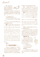 中学生数理化（八年级物理·配合人教社教材）2025年7-8期合刊