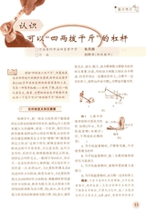 中学生数理化（八年级物理·配合人教社教材）2025年7-8期合刊