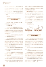 中学生数理化（八年级物理·配合人教社教材）2025年7-8期合刊