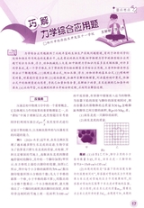 中学生数理化（八年级物理·配合人教社教材）2025年7-8期合刊
