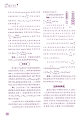 中学生数理化（八年级物理·配合人教社教材）2025年7-8期合刊