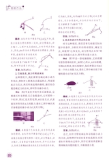 中学生数理化（八年级物理·配合人教社教材）2025年7-8期合刊