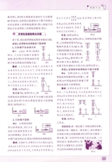 中学生数理化（八年级物理·配合人教社教材）2025年7-8期合刊