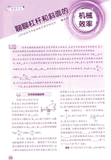 中学生数理化（八年级物理·配合人教社教材）2025年7-8期合刊