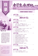中学生数理化（八年级物理·配合人教社教材）2025年7-8期合刊