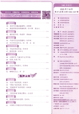 中学生数理化（八年级物理·配合人教社教材）2025年7-8期合刊