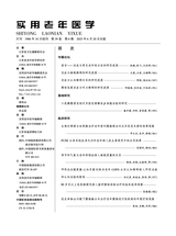 实用老年医学2025年6月第6期