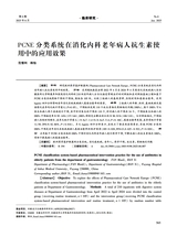 实用老年医学2025年6月第6期