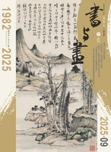 书与画