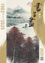 书与画