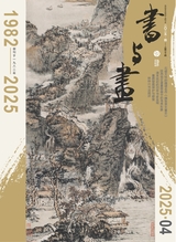 书与画