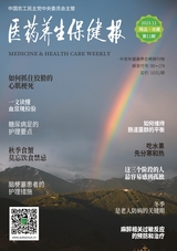 医药养生保健报