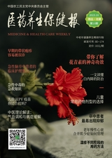 医药养生保健报