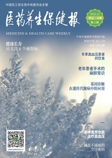 医药养生保健报