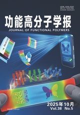 功能高分子学报