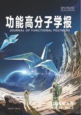 功能高分子学报