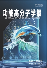 功能高分子学报