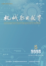 机械职业教育