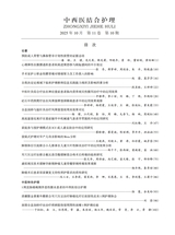 中西医结合护理2025年10月第10期